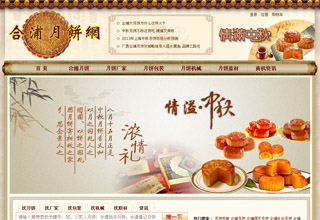 合浦月饼图片seo网